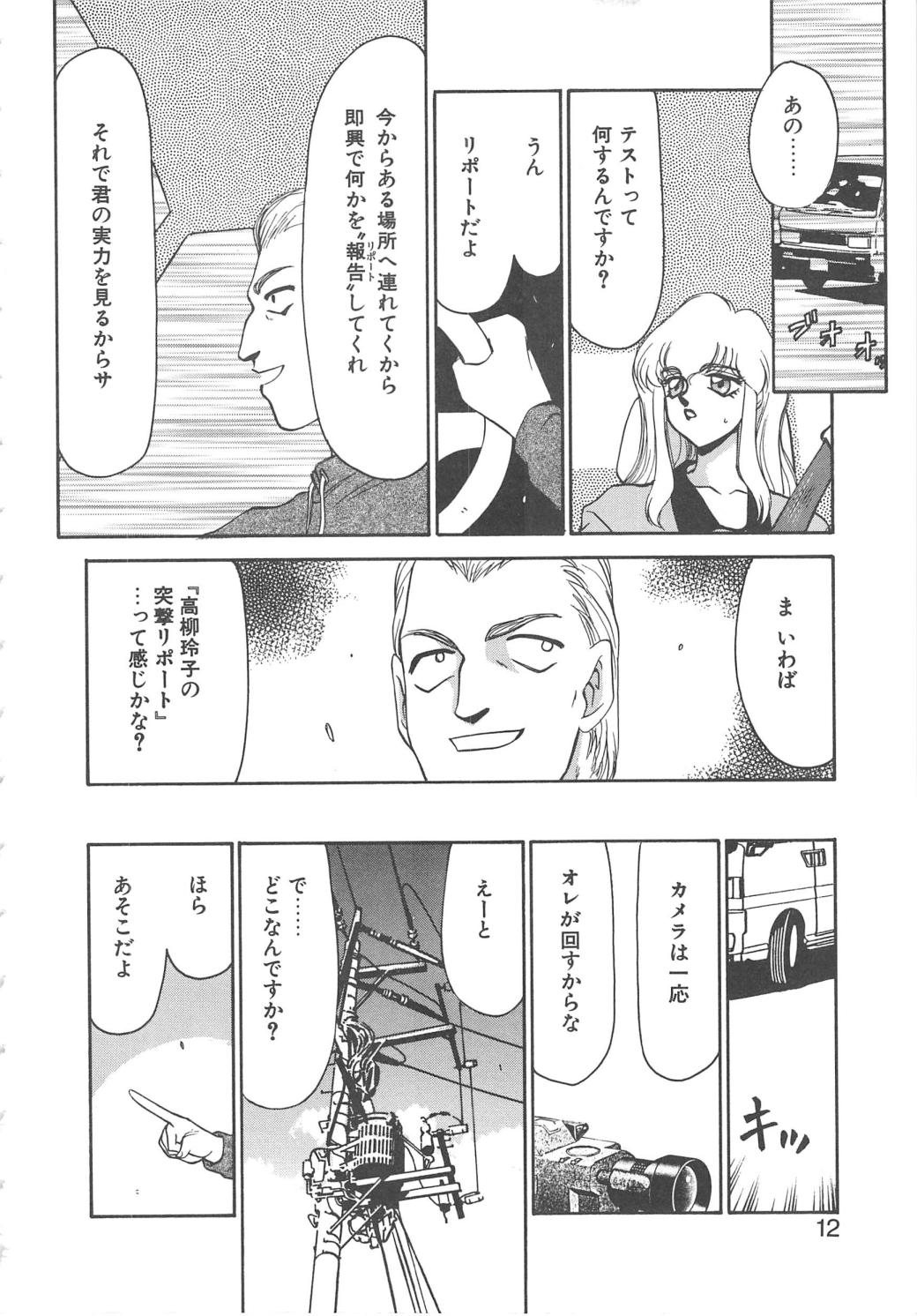 Caster Reiko page 10 full