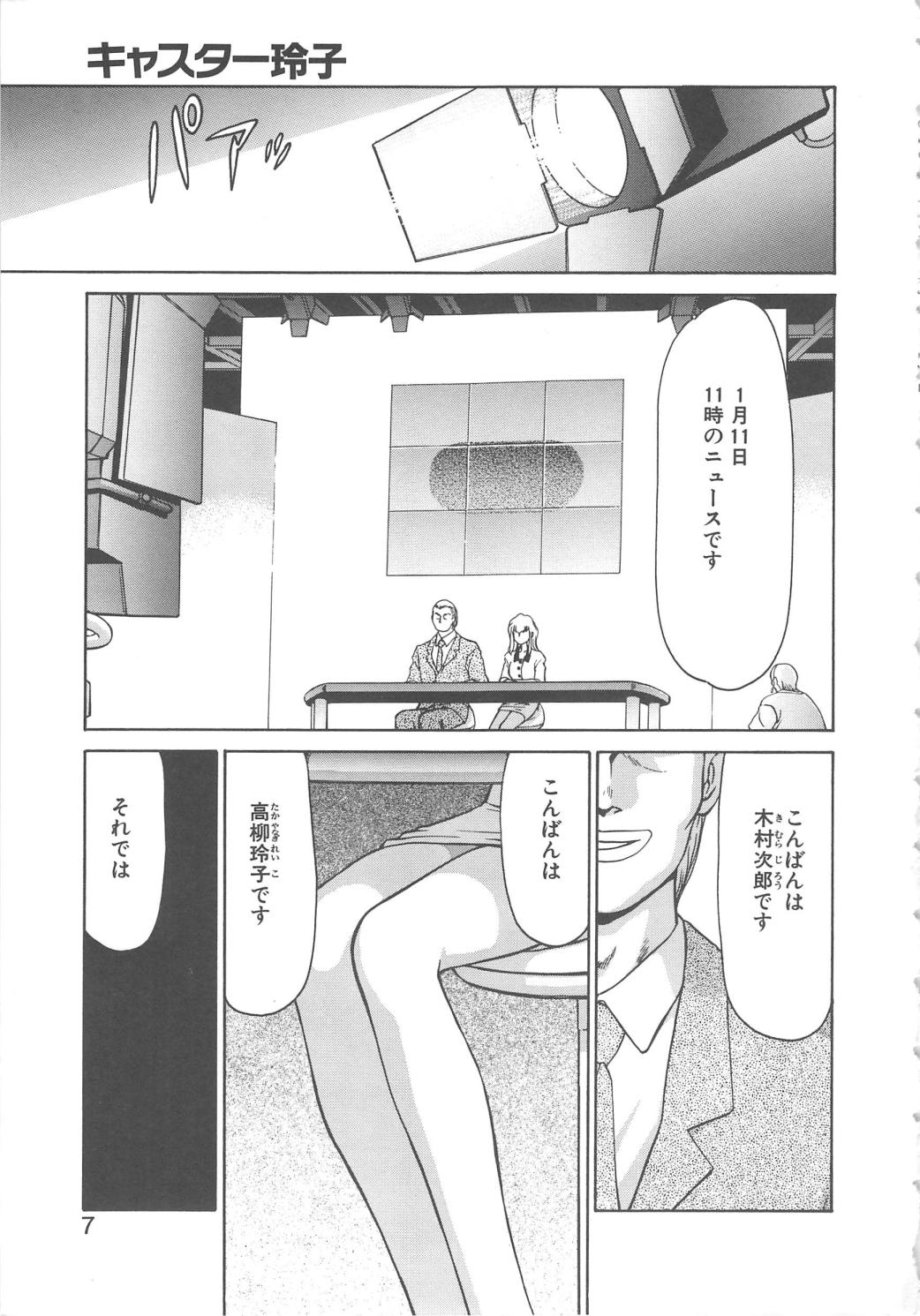 Caster Reiko page 5 full