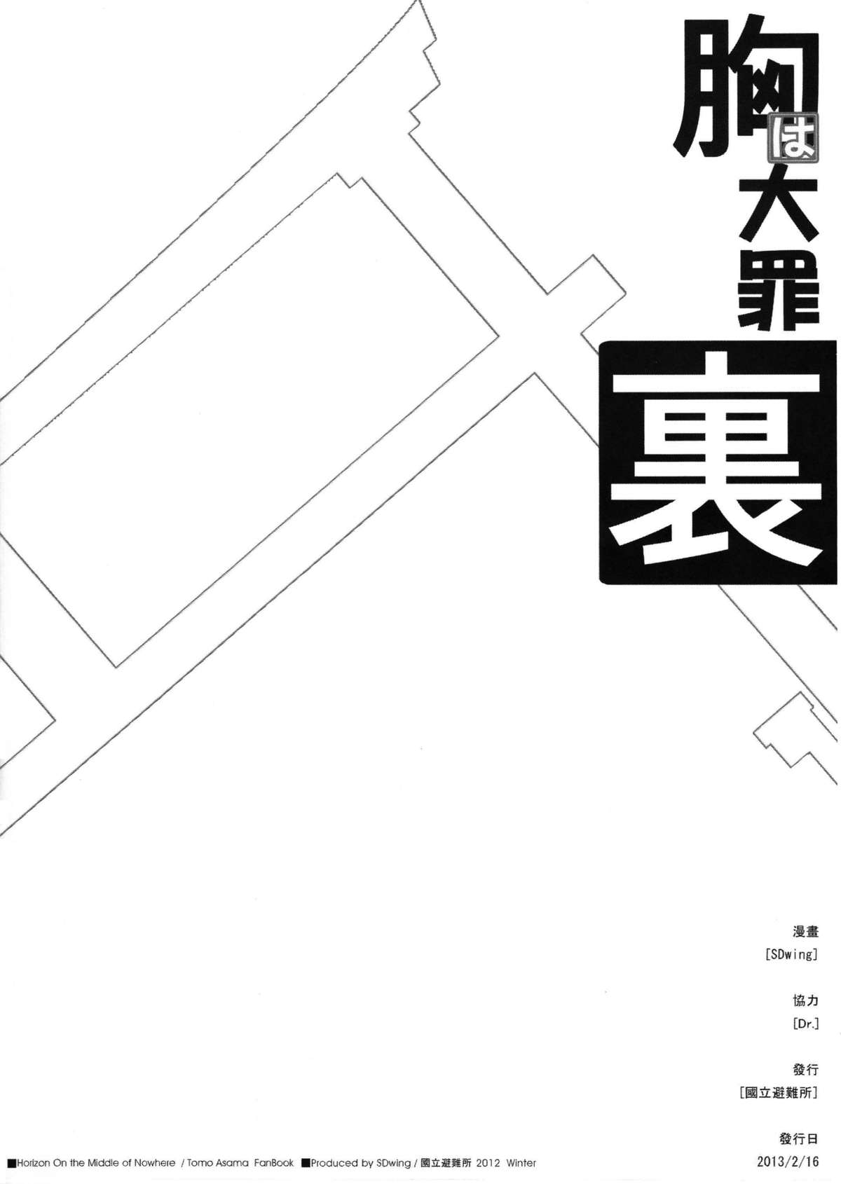 Mune wa Taizai Ura page 8 full