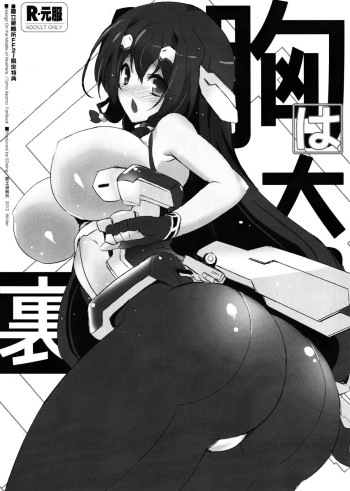 Mune wa Taizai Ura cover