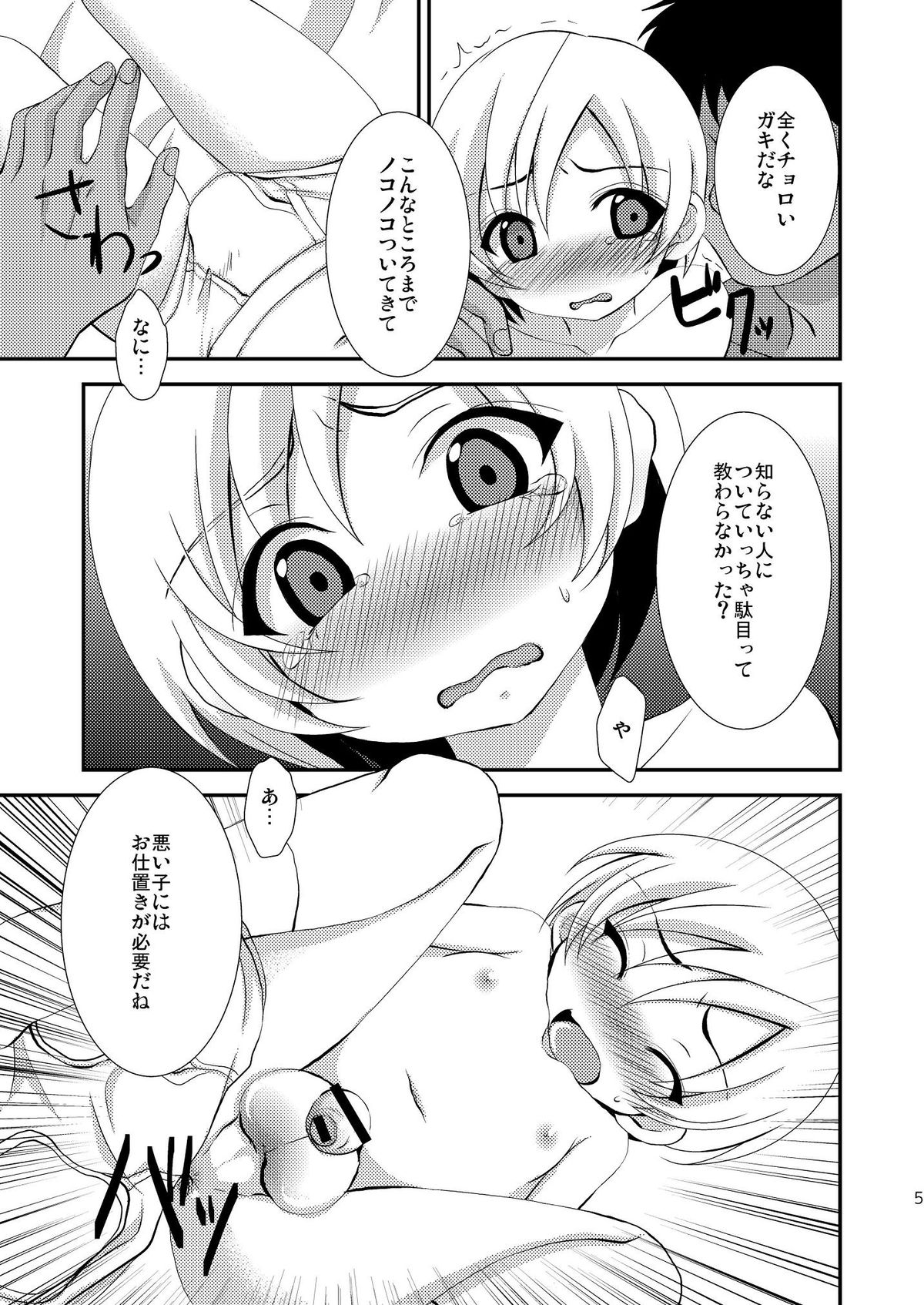 Chicchai Mera ga Namaiki Kawaii node Jitaku ni Mochi kaette Onaho ni Shitemita page 5 full