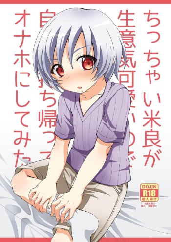 Chicchai Mera ga Namaiki Kawaii node Jitaku ni Mochi kaette Onaho ni Shitemita cover