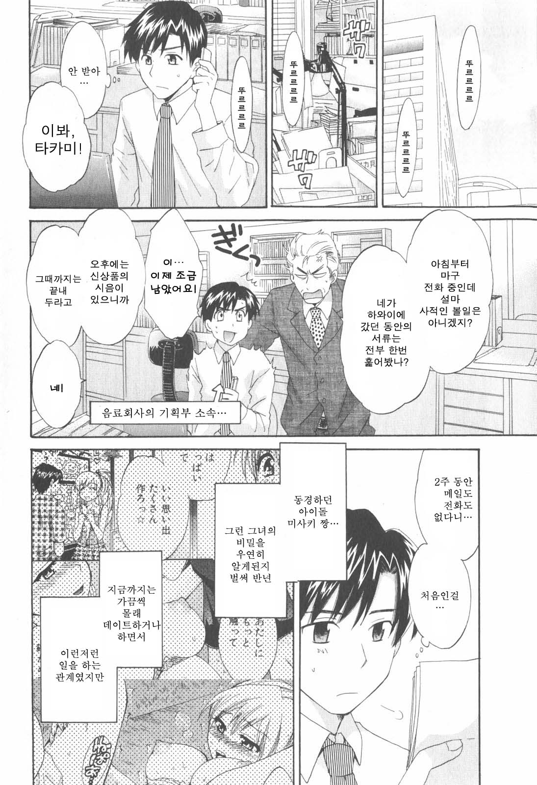 Tenshi no Marshmallow 2 page 10 full