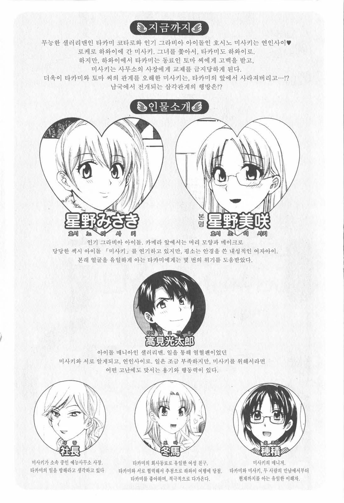 Tenshi no Marshmallow 2 page 8 full