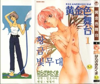 Koganeiro Butai 1 cover