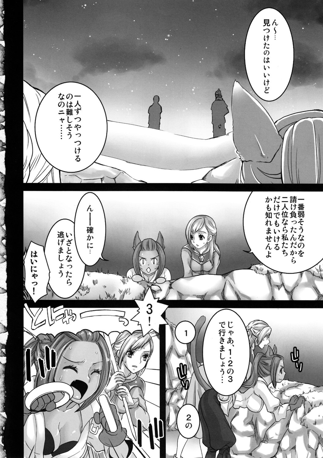 DESPERATE page 5 full