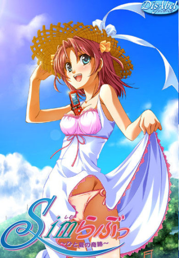 Sim Love ~ Hito Natsu no Kiseki cover