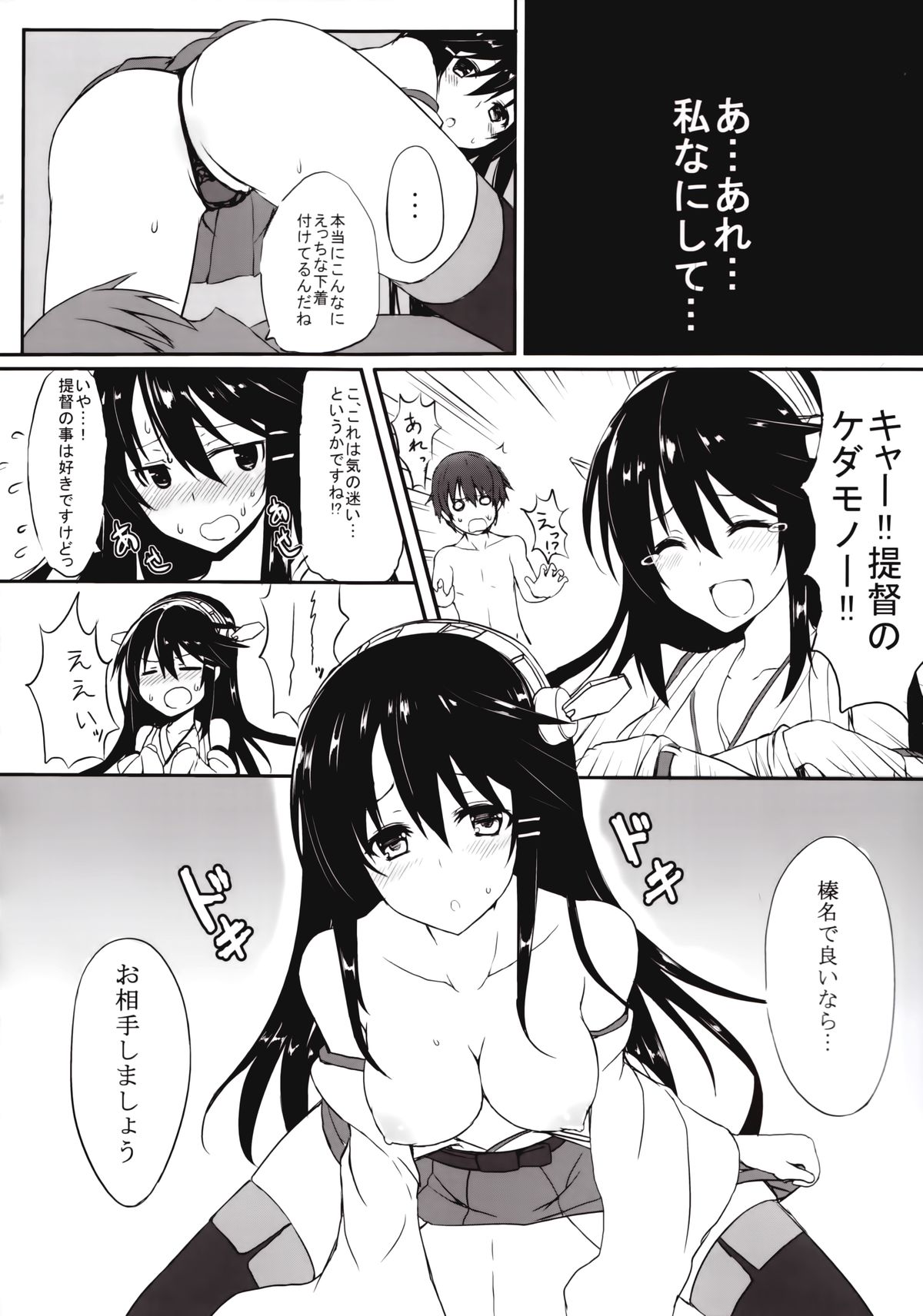 Jyunjyou Collection page 8 full