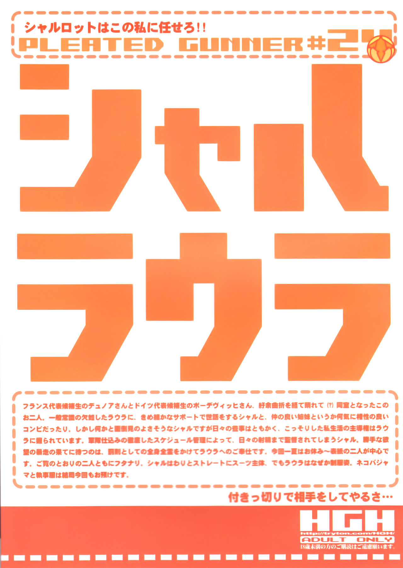 Pleated Gunner #24 - Charuraura page 2 full