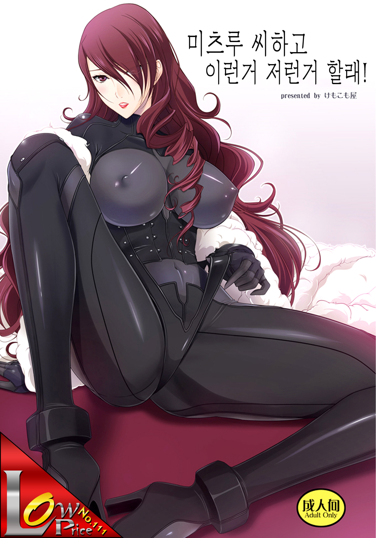Mitsuru-san to Iroiro Suru! page 1 full