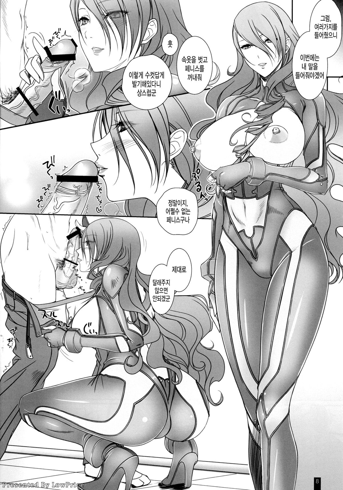 Mitsuru-san to Iroiro Suru! page 8 full