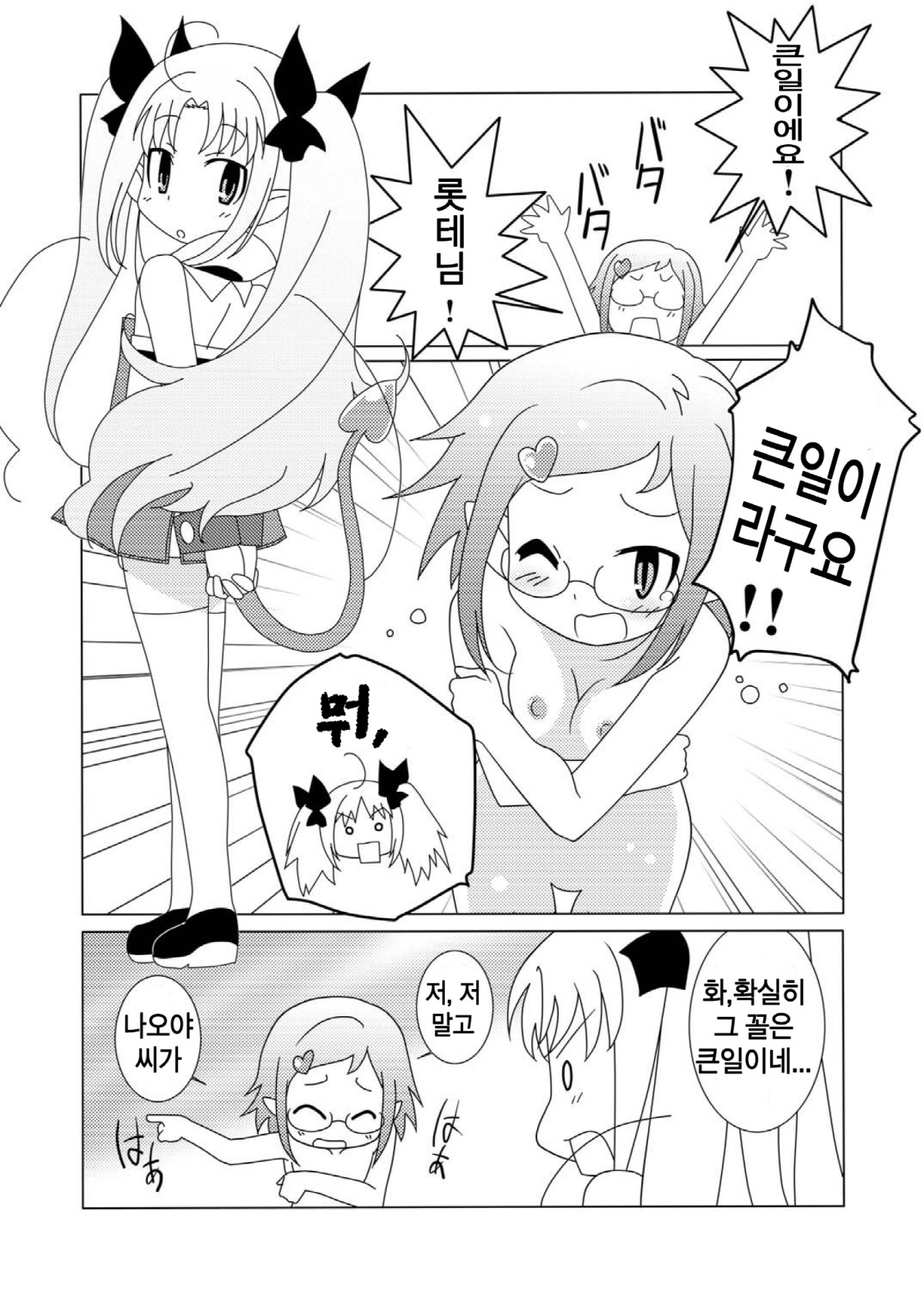 Magejun 30 | 마게쥰 30 page 3 full