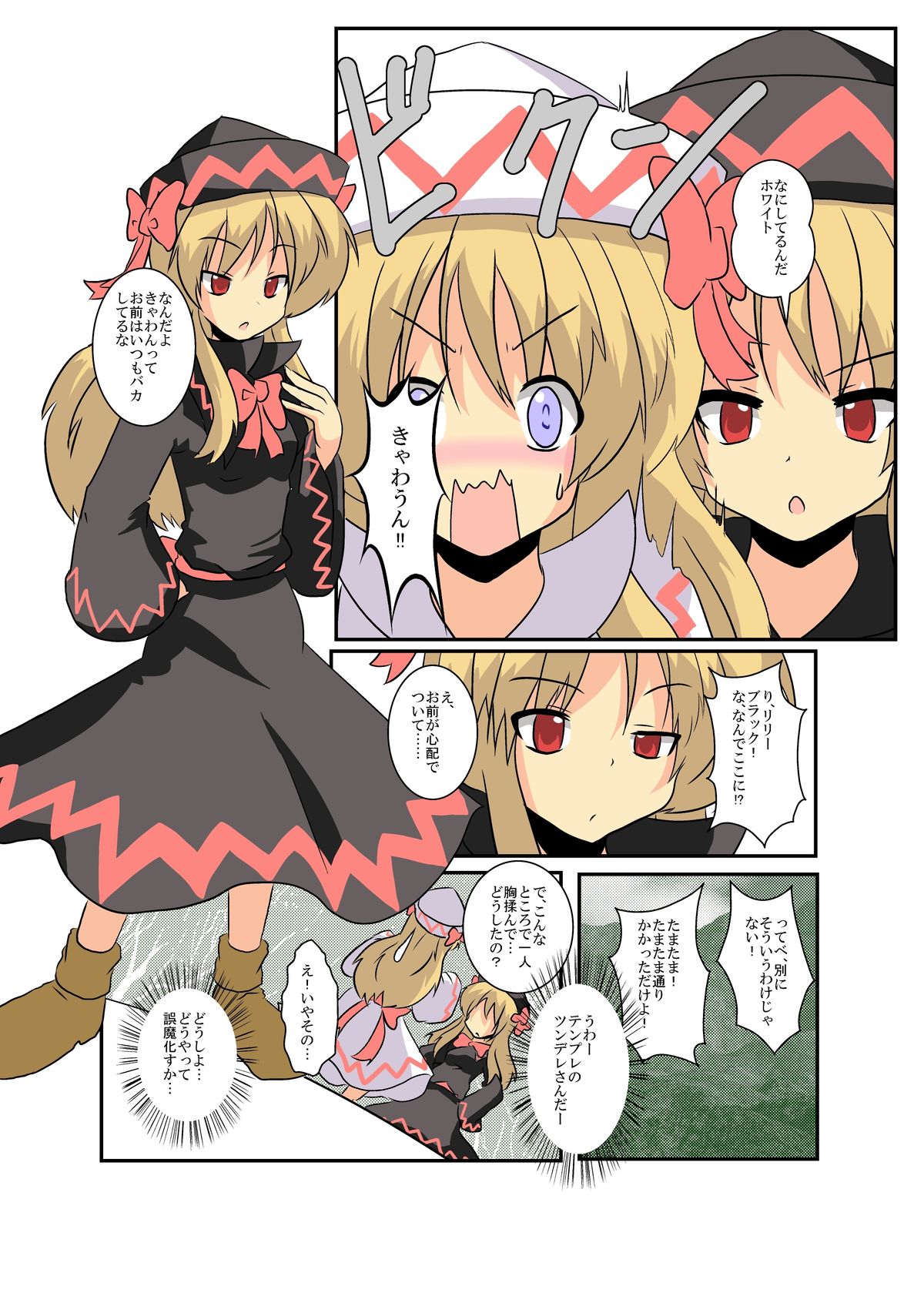 Touhou TS monogatari ~ Lily White-hen ~ page 8 full
