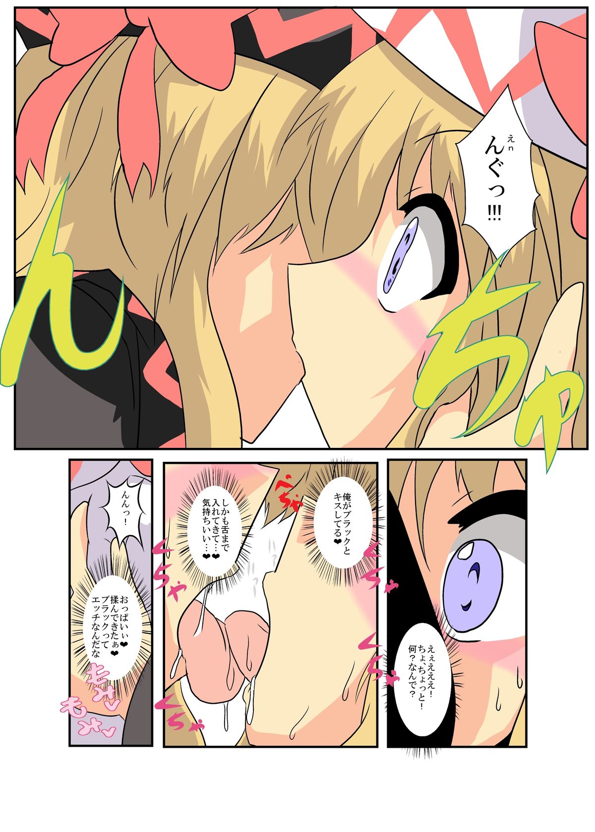 Touhou TS monogatari ~ Lily White-hen ~ page 9 full