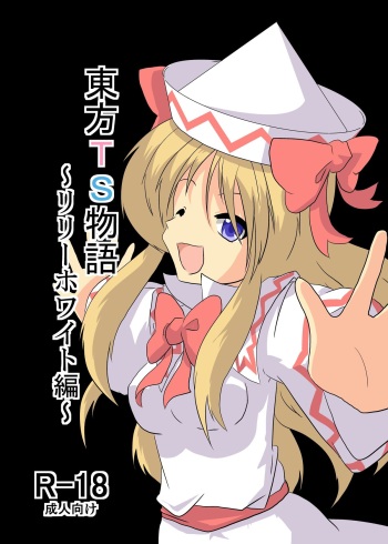 Touhou TS monogatari ~ Lily White-hen ~ cover