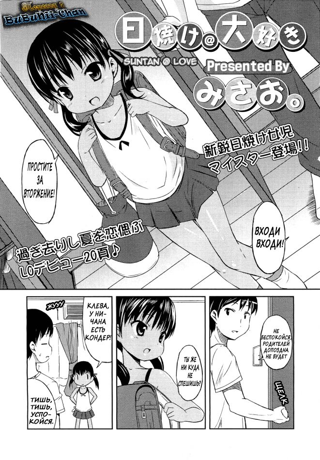 Hiyake @ Daisuki | Suntan @ Love page 1 full