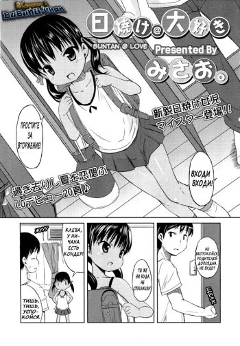 Hiyake @ Daisuki | Suntan @ Love cover
