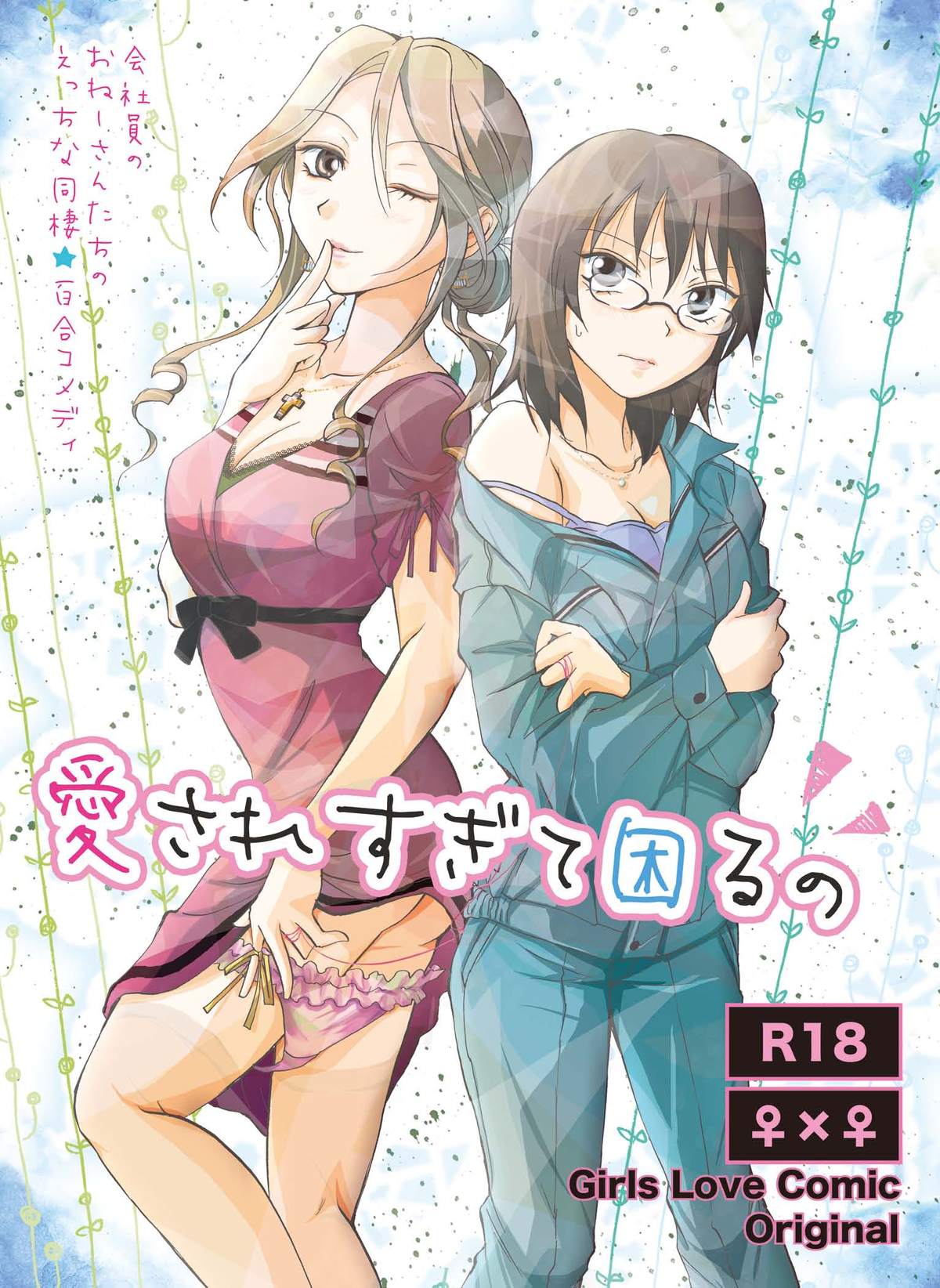 Aisaresugite Komaru no page 1 full