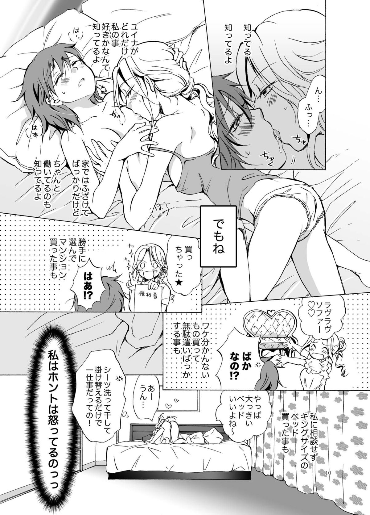 Aisaresugite Komaru no page 10 full