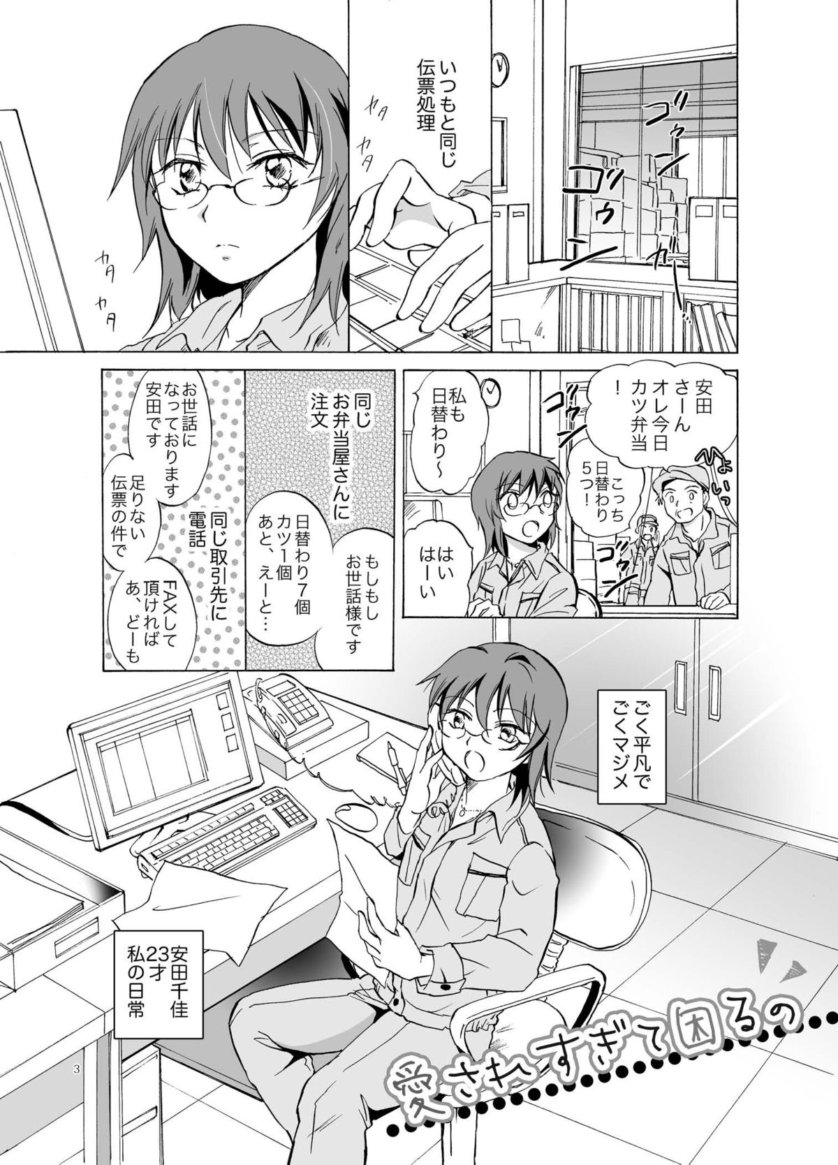 Aisaresugite Komaru no page 3 full