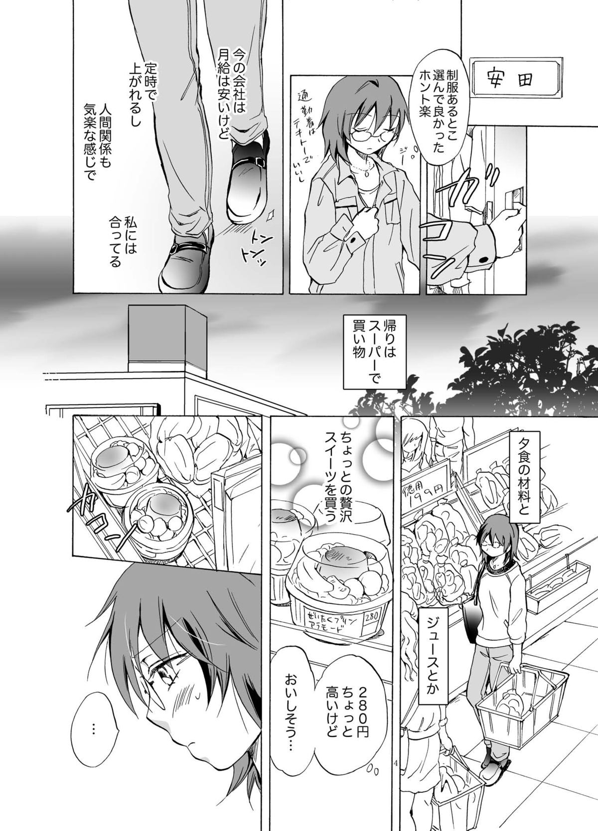 Aisaresugite Komaru no page 4 full