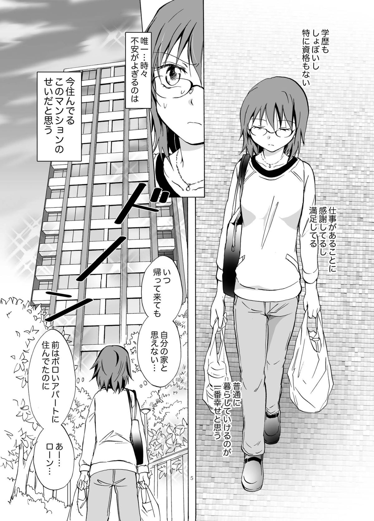 Aisaresugite Komaru no page 5 full