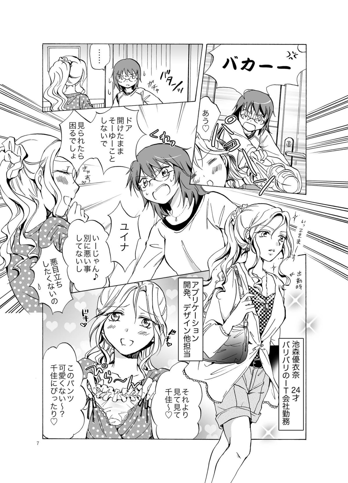 Aisaresugite Komaru no page 7 full