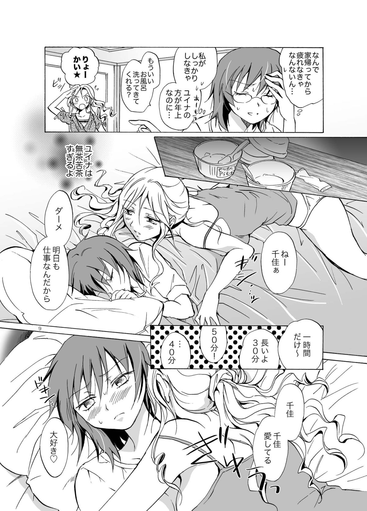 Aisaresugite Komaru no page 9 full