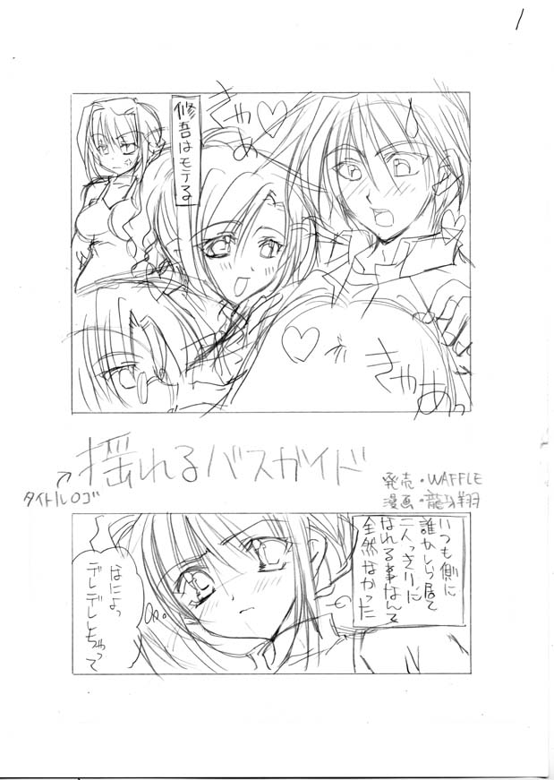 Yureru Bus Guide - Oppai ga Ippai - Bonus page 1 full