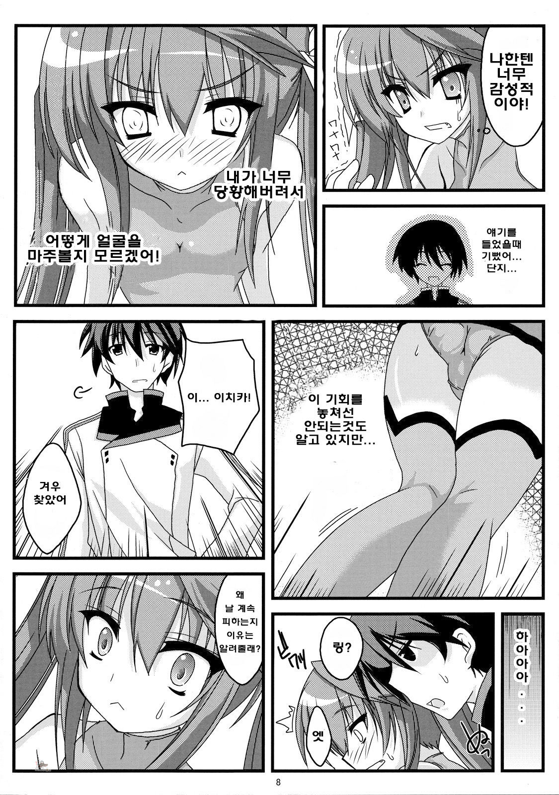 Kokoro Biyori. | 마음의 온도 page 7 full