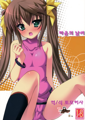 Kokoro Biyori. | 마음의 온도 cover