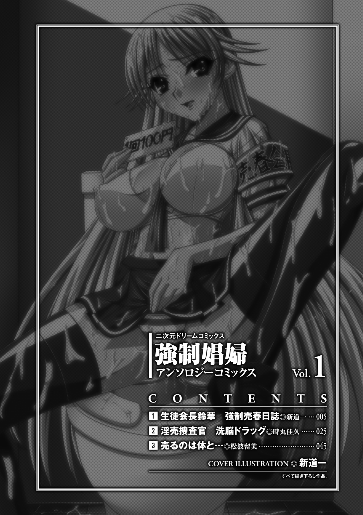 Kyousei Shoufu Anthology Comics Vol. 1 page 4 full