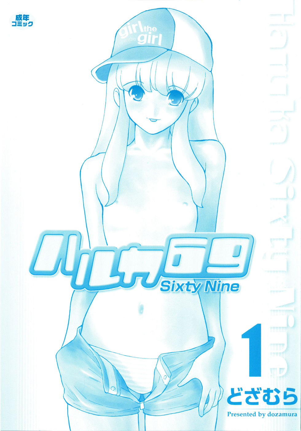 Haruka 69 Vol. 1 page 5 full