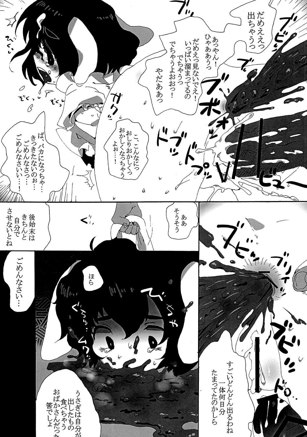 rumor the second page 10 full
