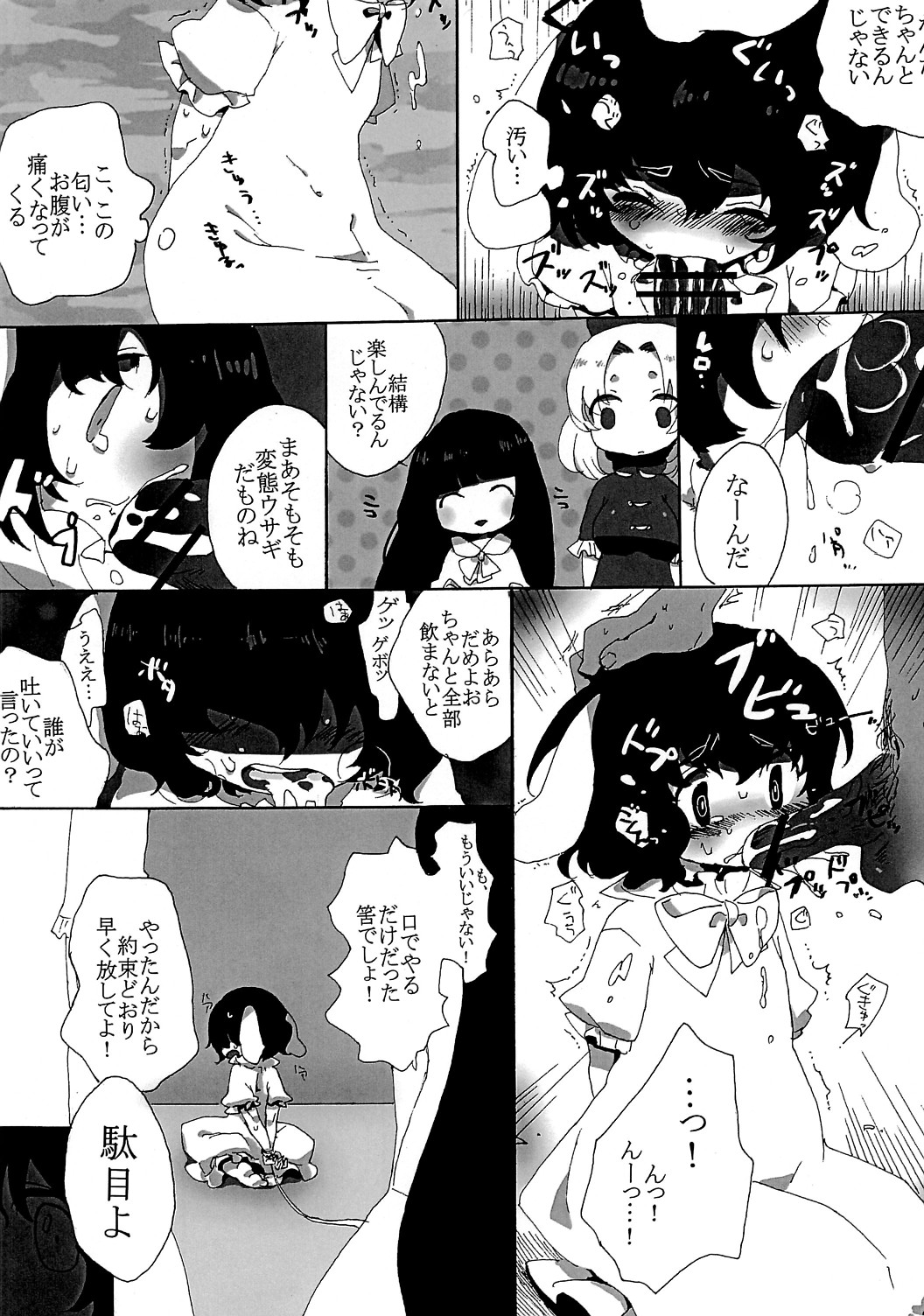 rumor the second page 5 full