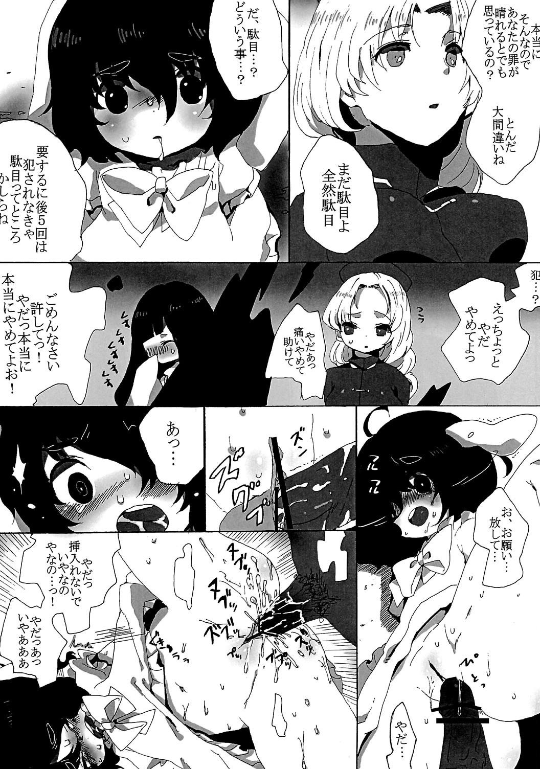 rumor the second page 6 full
