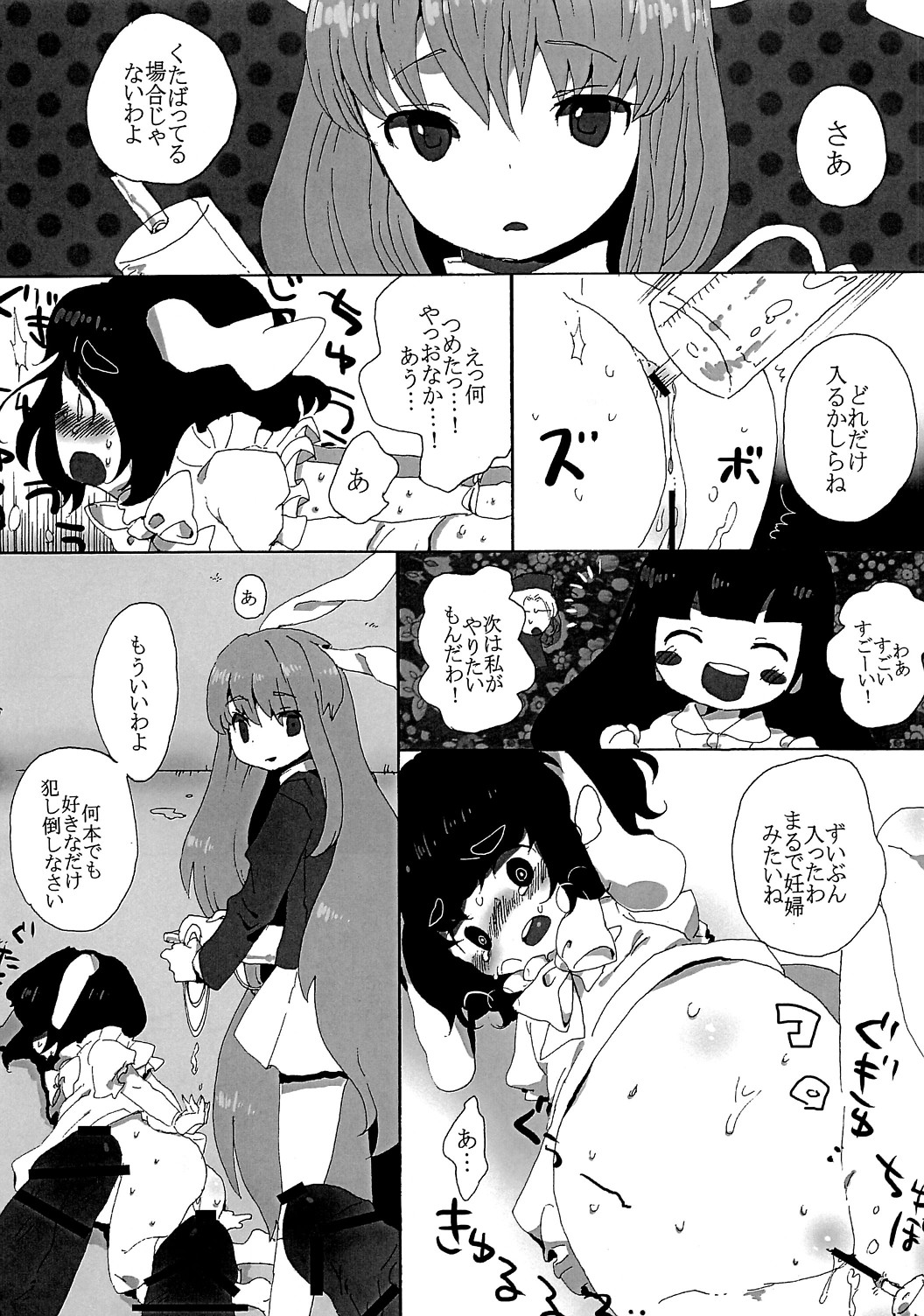 rumor the second page 8 full