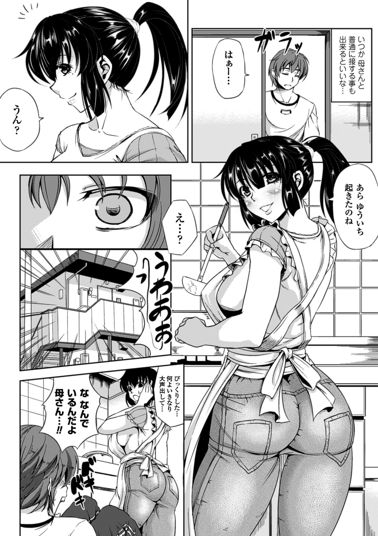 Amaenbo -Motto Mama ni Amaete Ii no yo- Vol.2 page 8 full