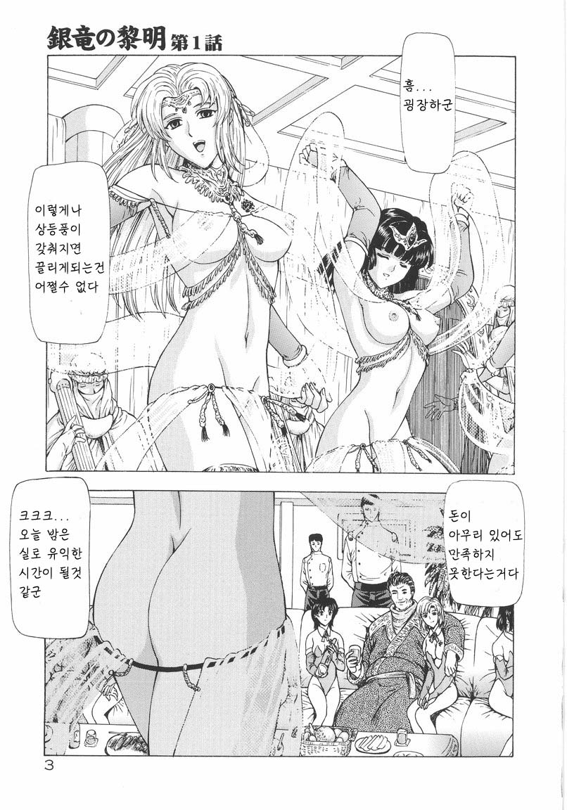 Ginryuu no Reimei | Dawn of the Silver Dragon Vol. 1 page 4 full