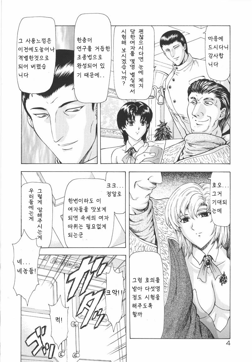 Ginryuu no Reimei | Dawn of the Silver Dragon Vol. 1 page 5 full