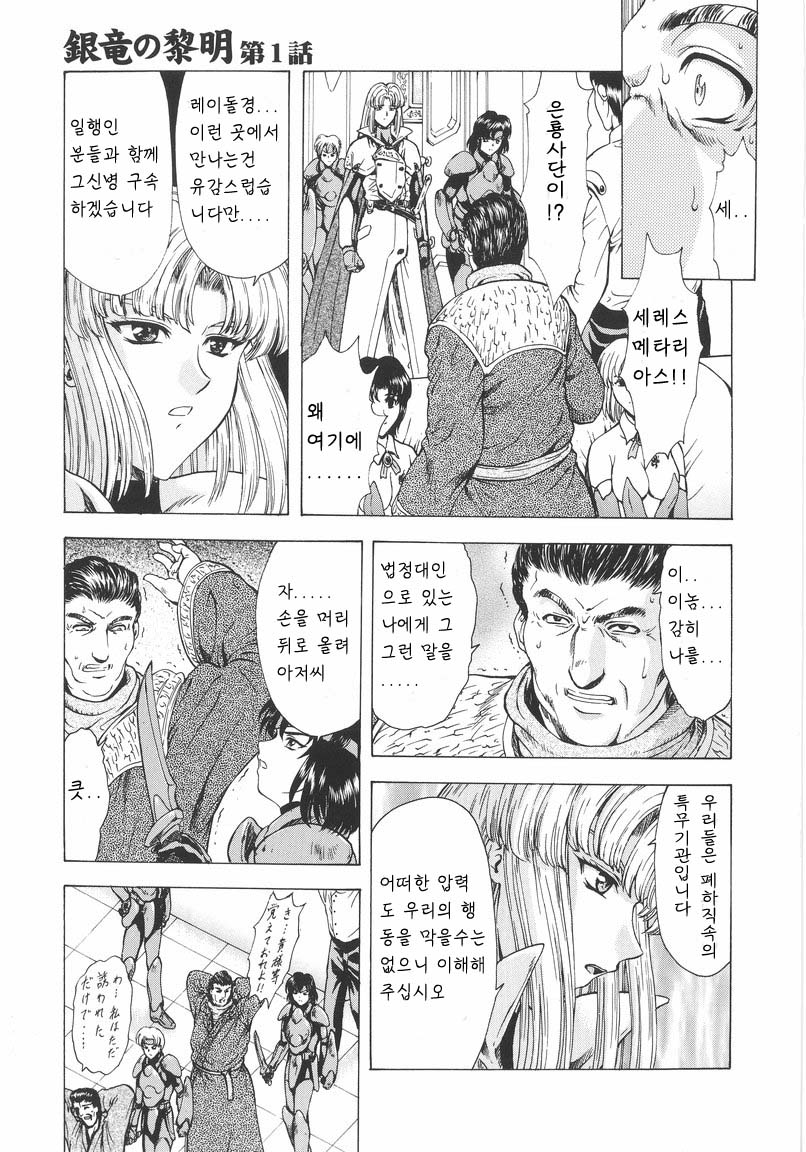 Ginryuu no Reimei | Dawn of the Silver Dragon Vol. 1 page 8 full