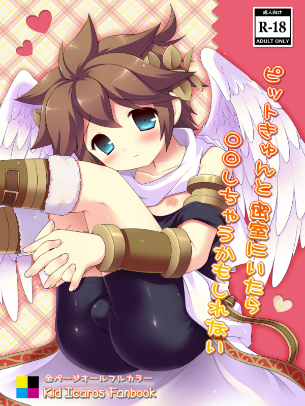 Pittokyun to Misshitsu ni Itara○○shichauka mo Shirenai page 1 full