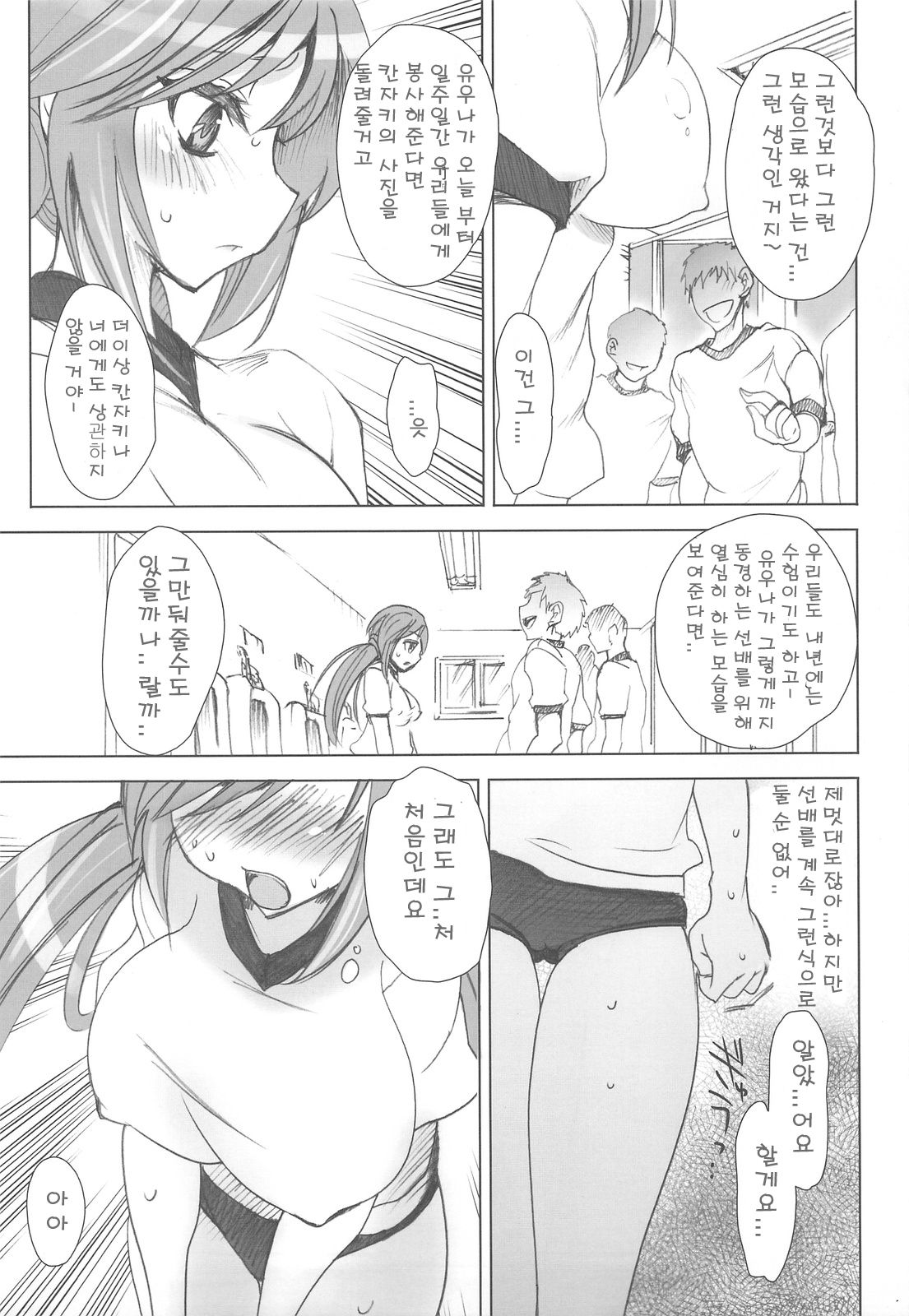 Gakkou de Senshun! -Kouhai mo Issho- 2 page 10 full
