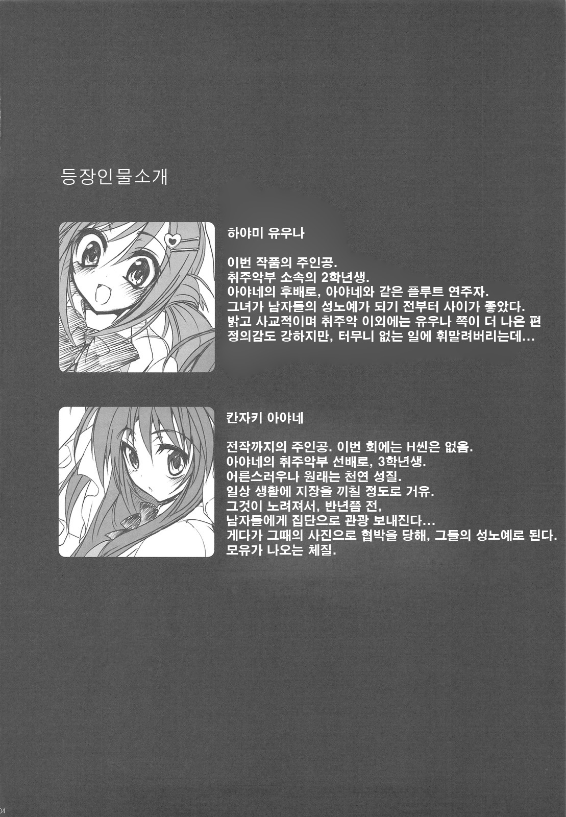 Gakkou de Senshun! -Kouhai mo Issho- 2 page 4 full