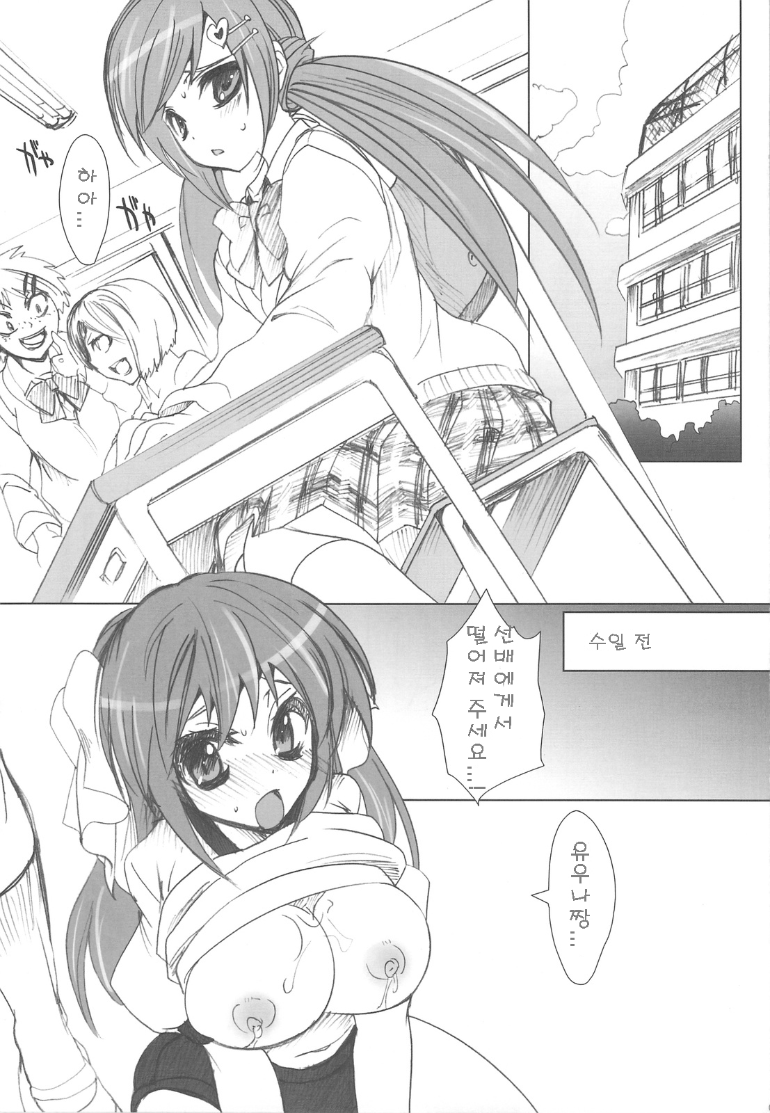 Gakkou de Senshun! -Kouhai mo Issho- 2 page 5 full