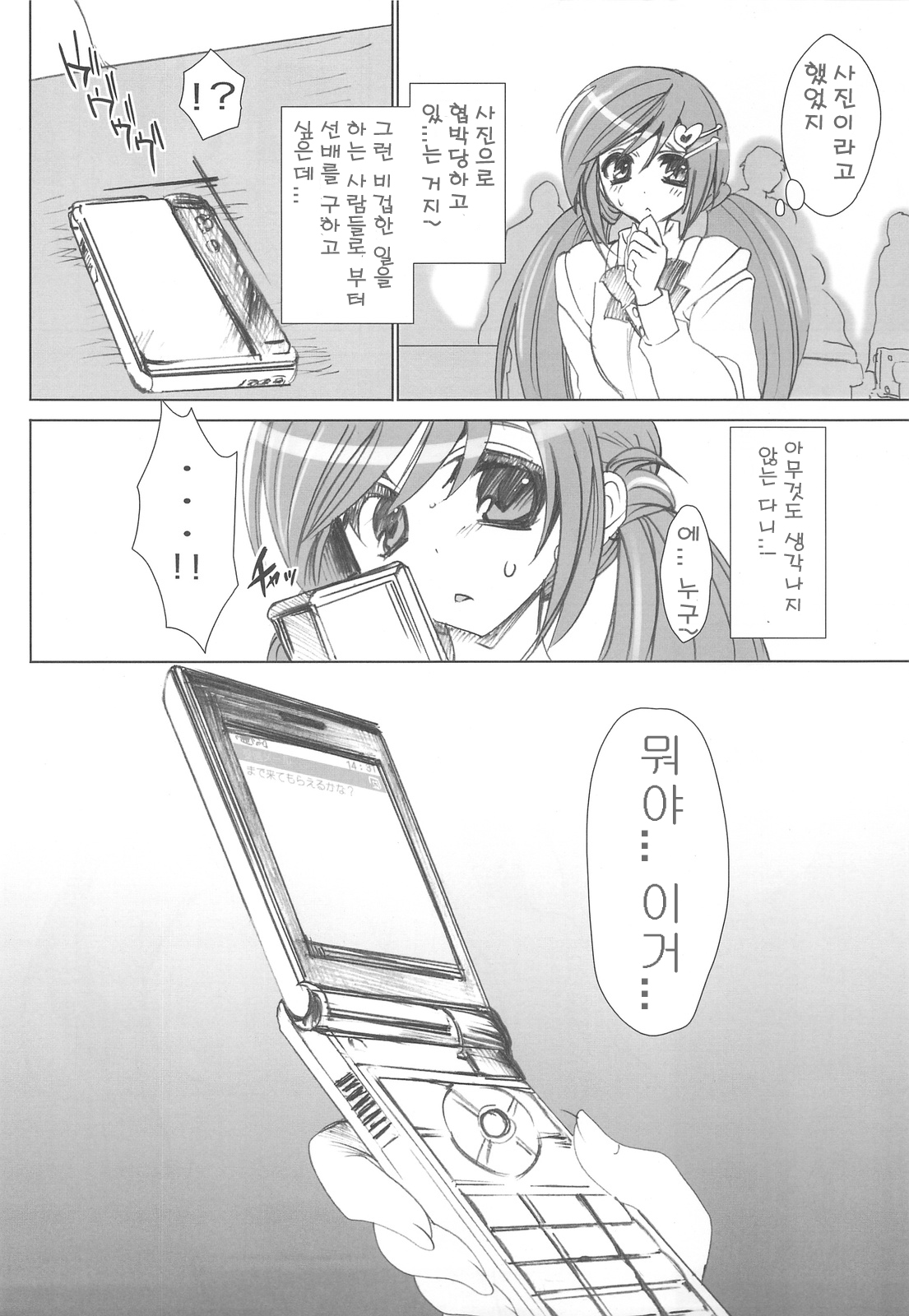 Gakkou de Senshun! -Kouhai mo Issho- 2 page 8 full