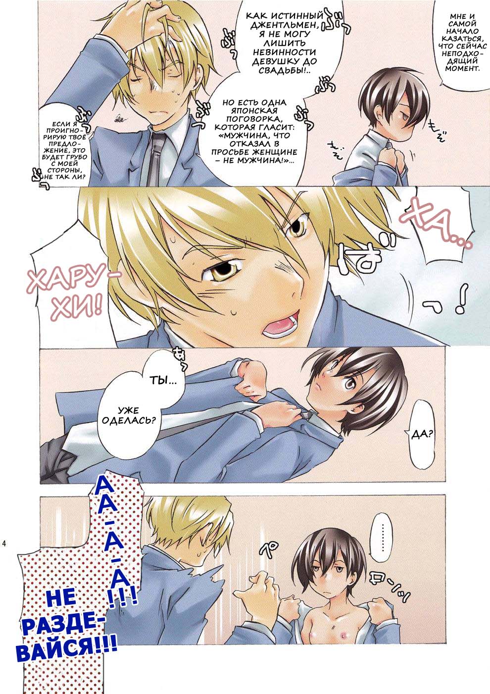 Inu to Ousama page 4 full