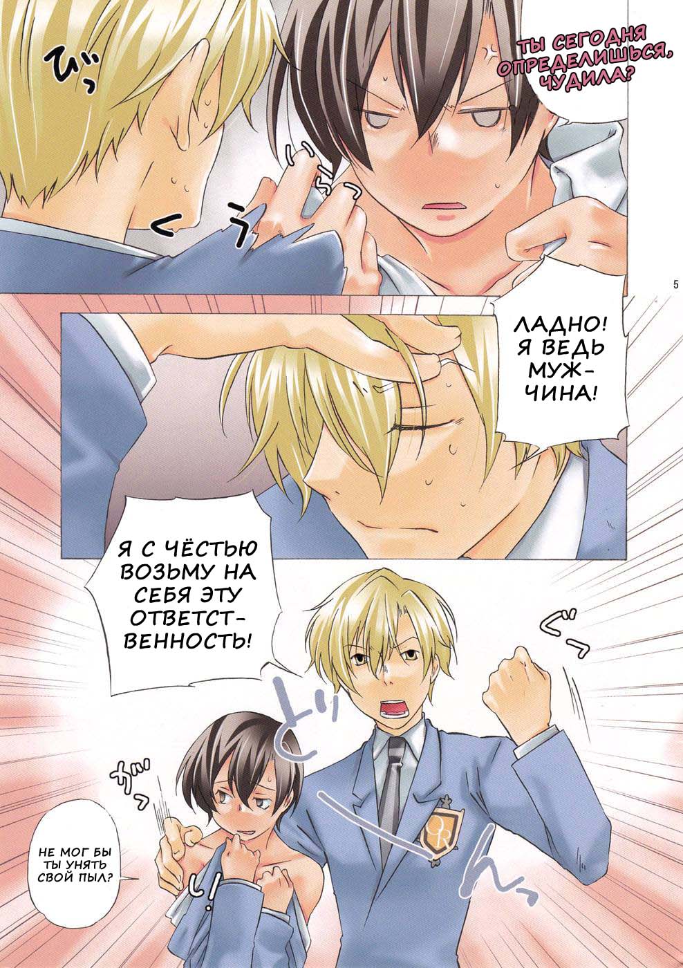 Inu to Ousama page 5 full