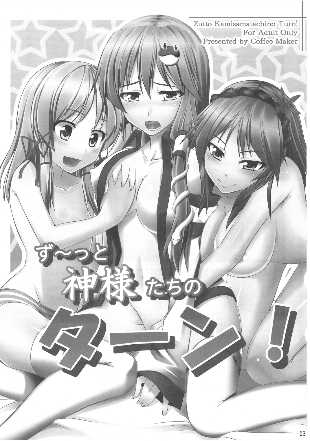 Zu~tto Kami-sama-tachi no Turn! page 3 full