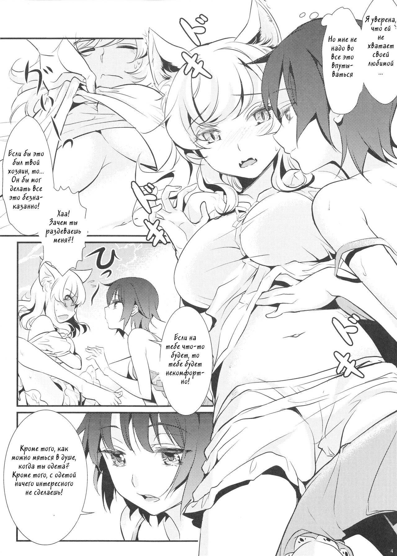 Neko Douraku page 5 full